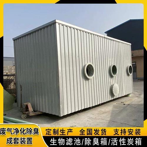 FRP氣生物箱與不銹鋼玻璃鋼除臭濾池系統(tǒng) 861化工廢氣凈化除臭濾池技術(shù)解析